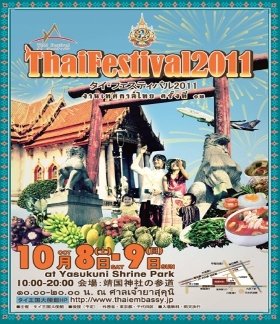 震災で中止の「タイ・フェス」、靖国神社で復活！