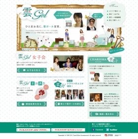 「雲ガール.com」サイト画面