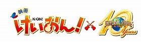 (C) かきふらい・芳文社／桜高軽音部<br />
Copyright (C) 1995-2011, Tokyo Broadcasting System Television, Inc. All
Rights Reserved. <br />
(C)&(R) Universal Studios. All rights reserved.