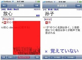 「キクタン」アプリに、待望の中国語版