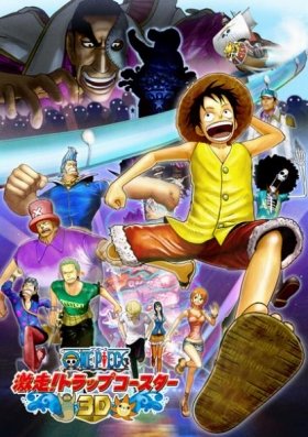 ルフィの腕が飛び出る One Piece イベント限定3dシアター J Cast トレンド