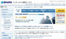 2台同時接続可能！ 「BIGLOBE WiMAX」ファミ得パック