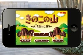 iPhoneをのぞいて「きのこの山」を見つけよう