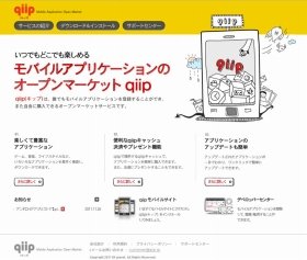 SKプラネットが日本で提供する「qiip」