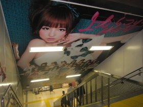 「上からマリコ」巨大ポスター、渋谷駅に出現