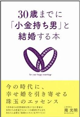 結婚したいなら「出会い遠ざけるNGオーラ」に注意！