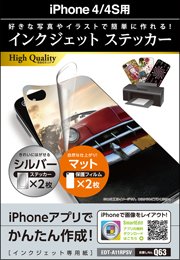 iPhone4/4s用のステッカー、自宅で作成