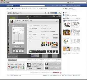 ファイル共有して「出先プリント」可能に！　富士ゼロックスがFacebookアプリを活用したキャンペーンを期間限定で実施