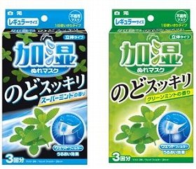 「ぬれマスク」今度はミントでのどスッキリ