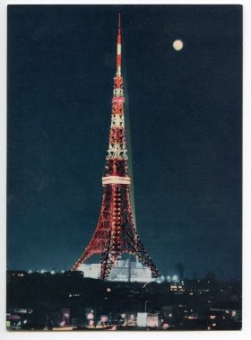 「寒月を背に大東京の夜空に輝く東京タワーを麻布の高台より仰ぐ」
日本電波塔株式会社発行 昭和33年ごろ頃 絵葉書 江戸東京博物館蔵 （転載、コピー禁止）