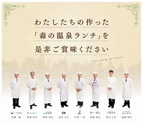 仙台・秋保で期間限定「森の温泉ランチ」提供中、2月28日まで