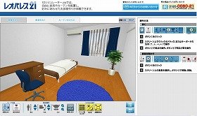 PC上で家具配置できる　レオパレス21「3Dシミュレーターβ版」を開設