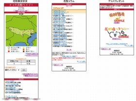 花粉情報を実況！　ドコモのお役立ちサイト