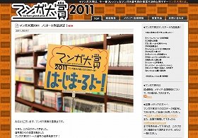 「マンガ大賞2011」ノミネート作品出揃う　花沢健吾『アイアムアヒーロー』ほか