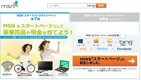 キャンペーンサイト