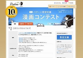 賞金10万円、「青空文庫 漫画コンテスト」