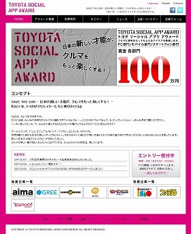 賞金100万円、トヨタがアプリ企画募集中
