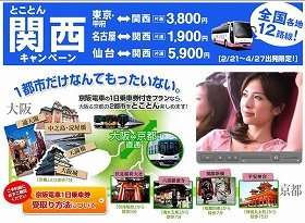 夜行バスとセットで京阪格安旅行