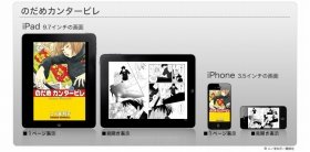 「ジョー」「金田一」「のだめ」ついにiPhone/iPadに登場