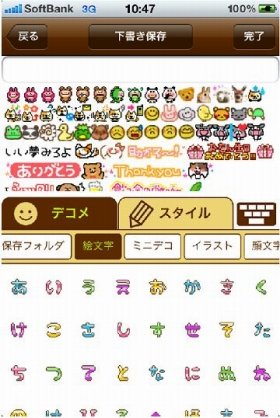 無料アプリ『ハピデコ@mail』のデコメ素材