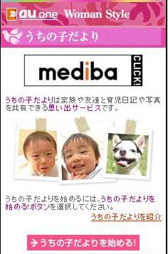 みんなで共有「子育て日記」