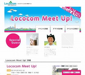 地域情報サイト「Lococom」iPhoneアプリ登場 記念イベントを「CLUB ATOM」で開催
