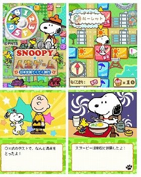 スヌーピーが進むところには 人生ゲーム とのコラボアプリ J