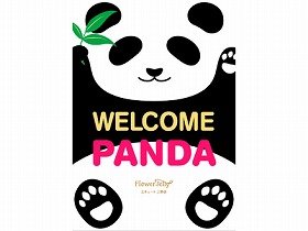 「WELCOME　PANDA」！