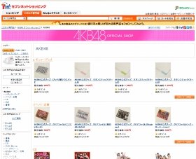 AKB48公式ショップ、セブンネットにオープン　限定商品も