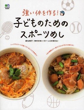 紀香、Qちゃんのボディーも管理、栄養士・新生暁子「子どもの体を強くする」レシピ本