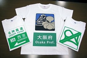 インターチェンジ案内標識Tシャツ、行政境標識Tシャツ、インターチェンジTシャツ（左から）