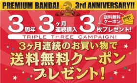 「今月で終わりにするか、来月再来月と買って無料クーポンを手に入れるか、
シャア！」