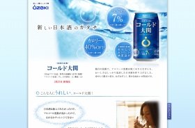 カロリー40％オフの日本酒