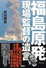 配管破損？　福島原発の真の事故原因は20年以上前に予告されていた！