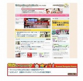 大人の女性向けお得サイト「東京バーゲンマニア」に関西版