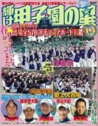 センバツ、注目東北勢の陣容は　「ダルビッシュ2世」など大型選手も