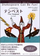シェイクスピア描いた「嵐」の物語　波乱ののちに訪れたのは…