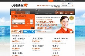 航空券 予約・購入・運賃案内｜Jetstar - ジェットスター（スクリーンショット）