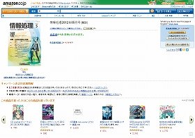 Amazon.co.jp： 情報処理2012年05月号: 本 （スクリーンショット）