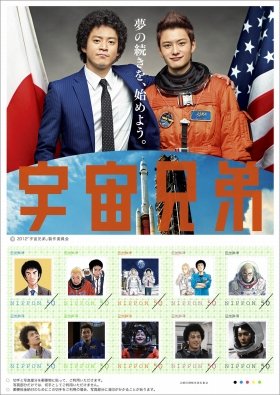 （C）2012「宇宙兄弟」製作委員会