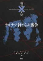 復帰40年―初めて語られる「闘うオキナワ」の真実とは