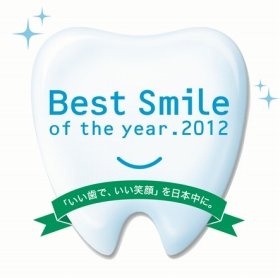 「いい歯で、いい笑顔」を日本中に。