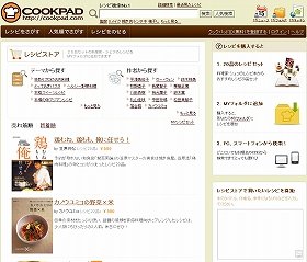 クックパッド、有料「レシピストア」　有名シェフのレシピをネットで購入