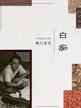 無料で「風の又三郎」「風立ちぬ」…　電子書籍ストアアプリ