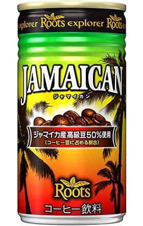 気分はジャマイカ　高級豆使った缶コーヒー「ルーツ」