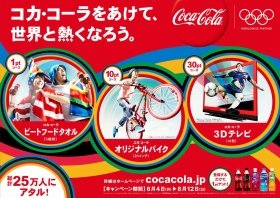 オリンピック気分が盛り上がる　コカ・コーラ、25万人へプレゼント