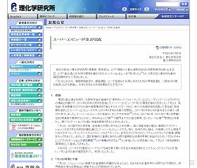 スパコン「京」が完成　2011年は2期連続「世界一」