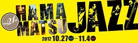 浜松市がジャズ音楽にあふれる　「ハママツ・ジャズ・ウィーク」開催