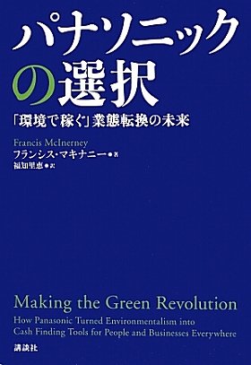 パナソニックは「美しい蝶として羽ばたく」　新たに見出した「お金の眠っているところ」