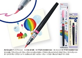 筆ペンで「水彩画」　全18色、ぼかし・グラデーションもOK